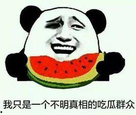 接连的吃瓜事件,接连事件揭秘娱乐圈风云