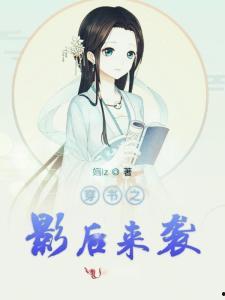 影后穿书在线吃瓜