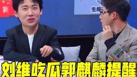 刘维吃瓜,揭秘娱乐圈幕后故事